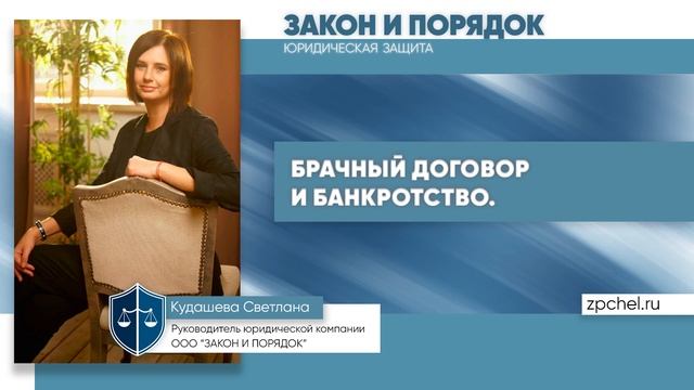 Брачный договор и банкротство. смотреть онлайн