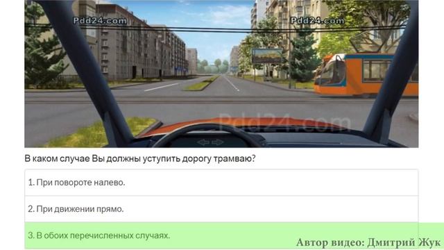 Урок № 29 9 Проезд перекрестков с трамвайными путями. Билеты пдд.mp4 смотреть онлайн