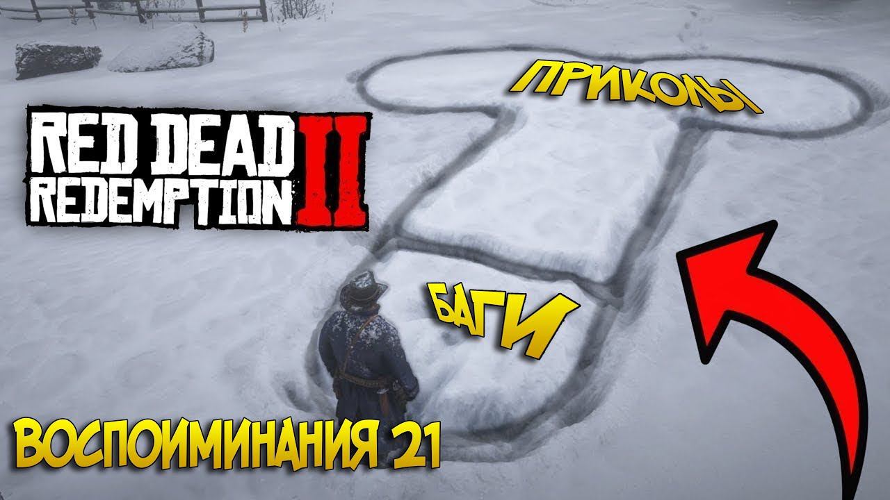 Что будет если кинуть в воду живого человека в RDR Online ? | Приколы, Баги в РДР онлайн