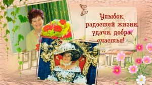 Поздравление на 80 летие