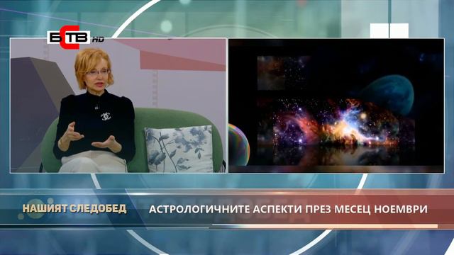 НАШИЯТ СЛЕДОБЕД с водещ ЕЛЕНА ПЕНЧУКОВА - гост: МИРА КУНЕВА - АСТРОЛОГ (17.11.2022) смотреть онлайн
