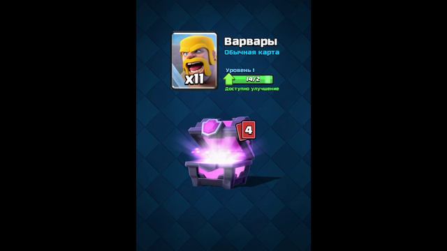 какой сундук самый лучший клэш рояль? смотреть онлайн