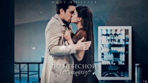 ►Yagiz & Hazan►Ты больше не моя