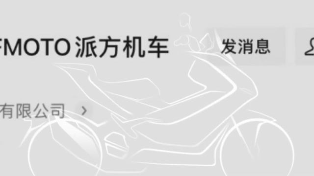 NOVA MARCA PFMOTO com a incorporação da Lifan pela Geely surge a marca Paifang Motorcycle смотреть онлайн