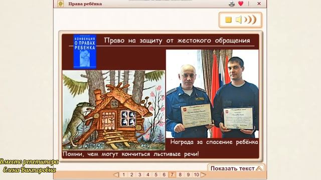 Права ребенка смотреть онлайн