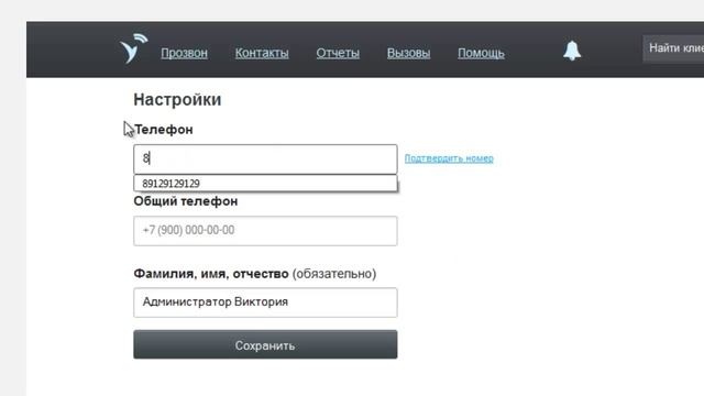 Сервис Скорозвон - подтверждение номера смотреть онлайн