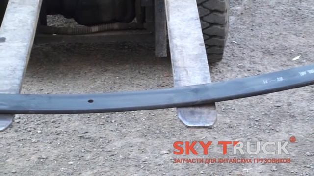 Лист передней рессоры FAW-3252 №1 6х4 2902201A453 смотреть онлайн