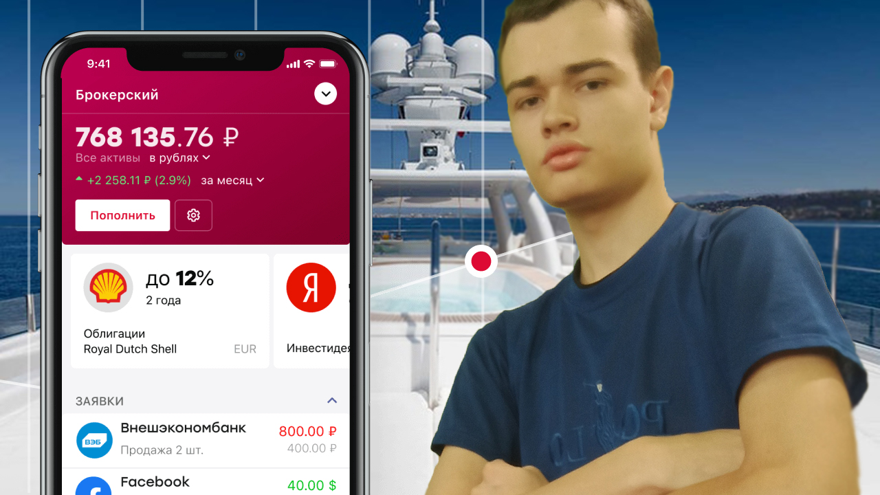 Как инвестировать несовершеннолетнему если нет 18 и брокерский счет смотреть онлайн