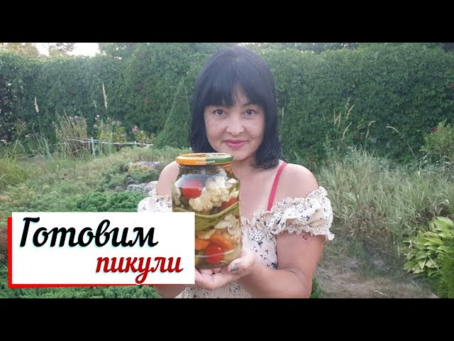 Готовим Пикули. смотреть онлайн