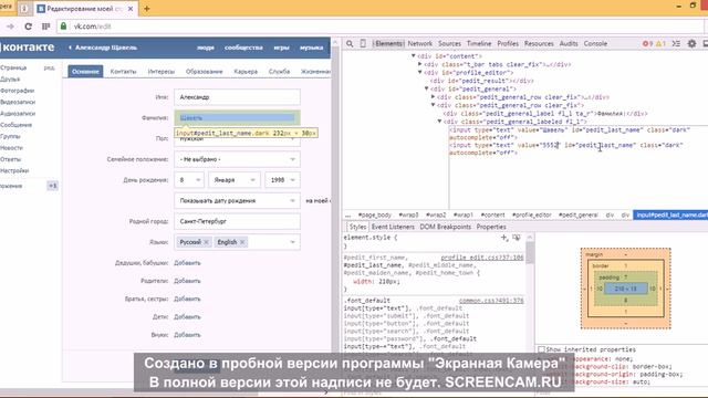 Как добавить строку отчества в ВКонтакте смотреть онлайн