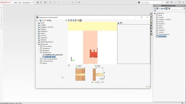 SOLIDWORKS SWOOD Создание крепежа