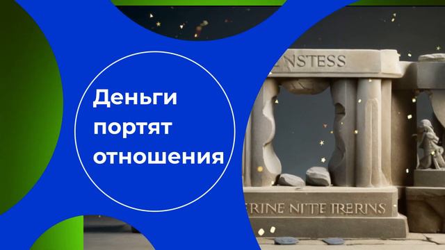 Финансовые табу и стереотипы: разбираемся и преодолеваем смотреть онлайн