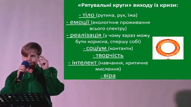 Ти жива. Програма психологічної стабілізації. День 1.