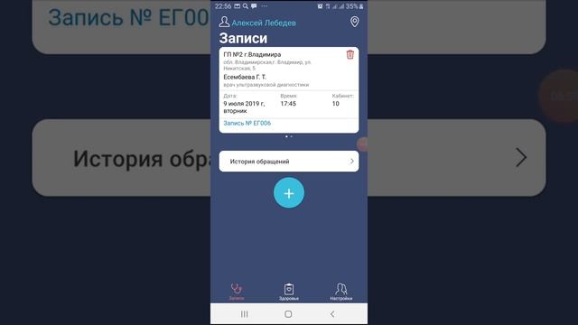 Запись ко врачу через мобильное приложение смотреть онлайн