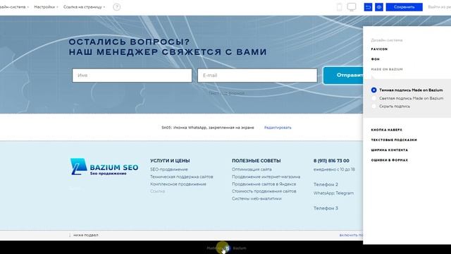 Убрать надпись Made on Bazium смотреть онлайн