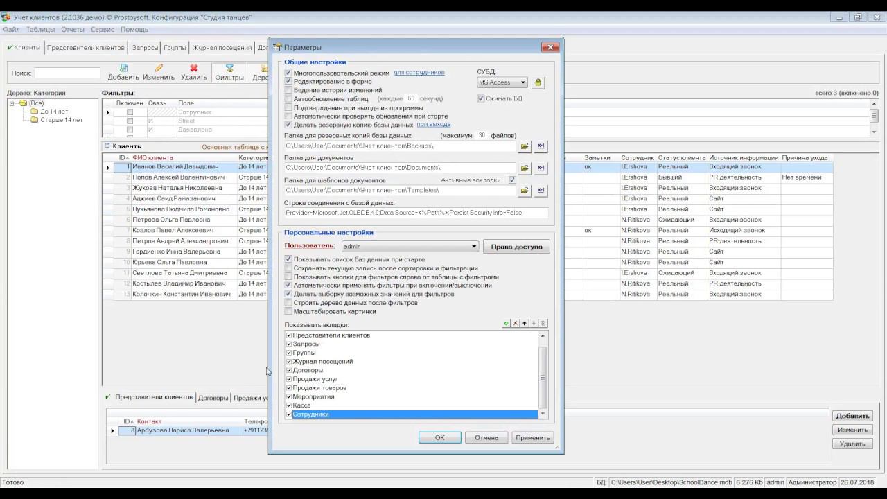 Обзор конфигурации "Студия танцев" смотреть онлайн