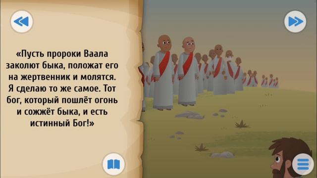 Илия | Библия для детей смотреть онлайн