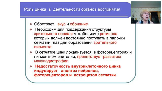 Цинк Минеральные элементы и энергоинформационные препараты Пьянзина И П смотреть онлайн