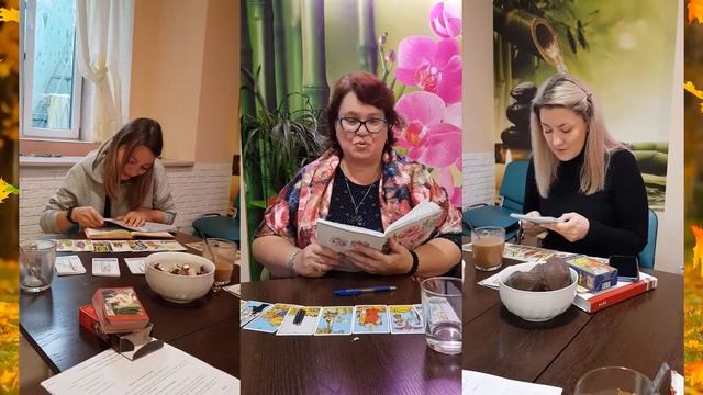 Достижения учеников Школы Таро Вдохновение смотреть онлайн