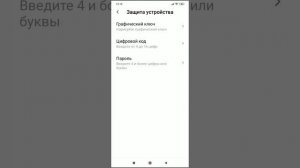 Как поменять свой пароль в настройках Xiomi