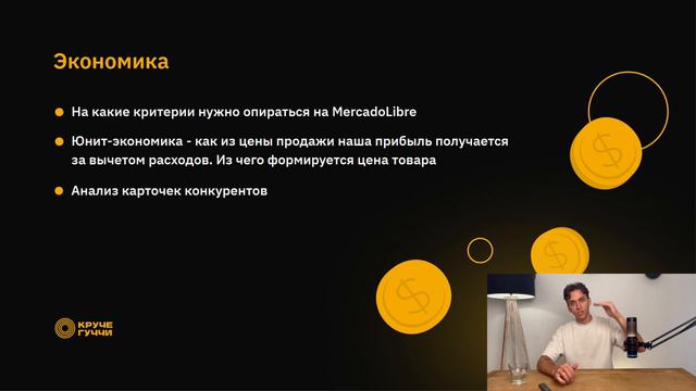 Запуск курса по Mercado Libre. Обзор программы курса. Урок №2 смотреть онлайн