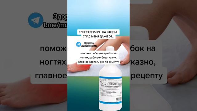 ХЛОРГЕКСИДИН НА СТОПЫ спас меня даже от... #народнаямедицина #зож #здоровьеидолголетие #медицина смотреть онлайн