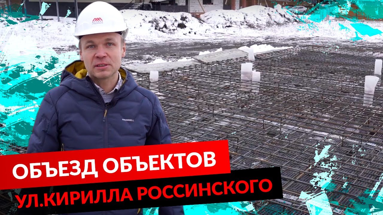 ОБЪЕЗД ОБЪЕКТОВ.УЛ.КИРИЛЛА РОССИНСКОГО. смотреть онлайн