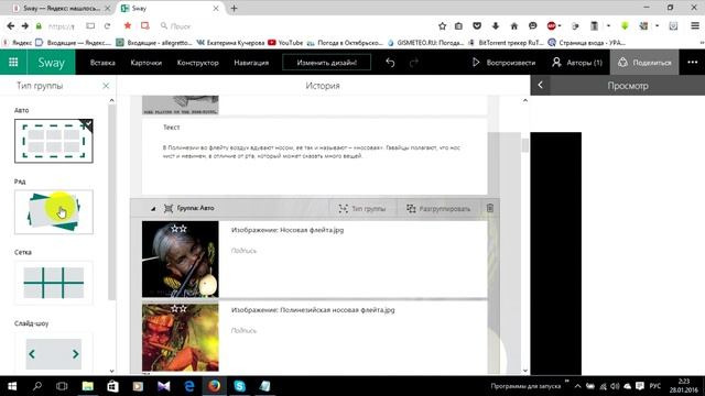 Создание презентации Sway