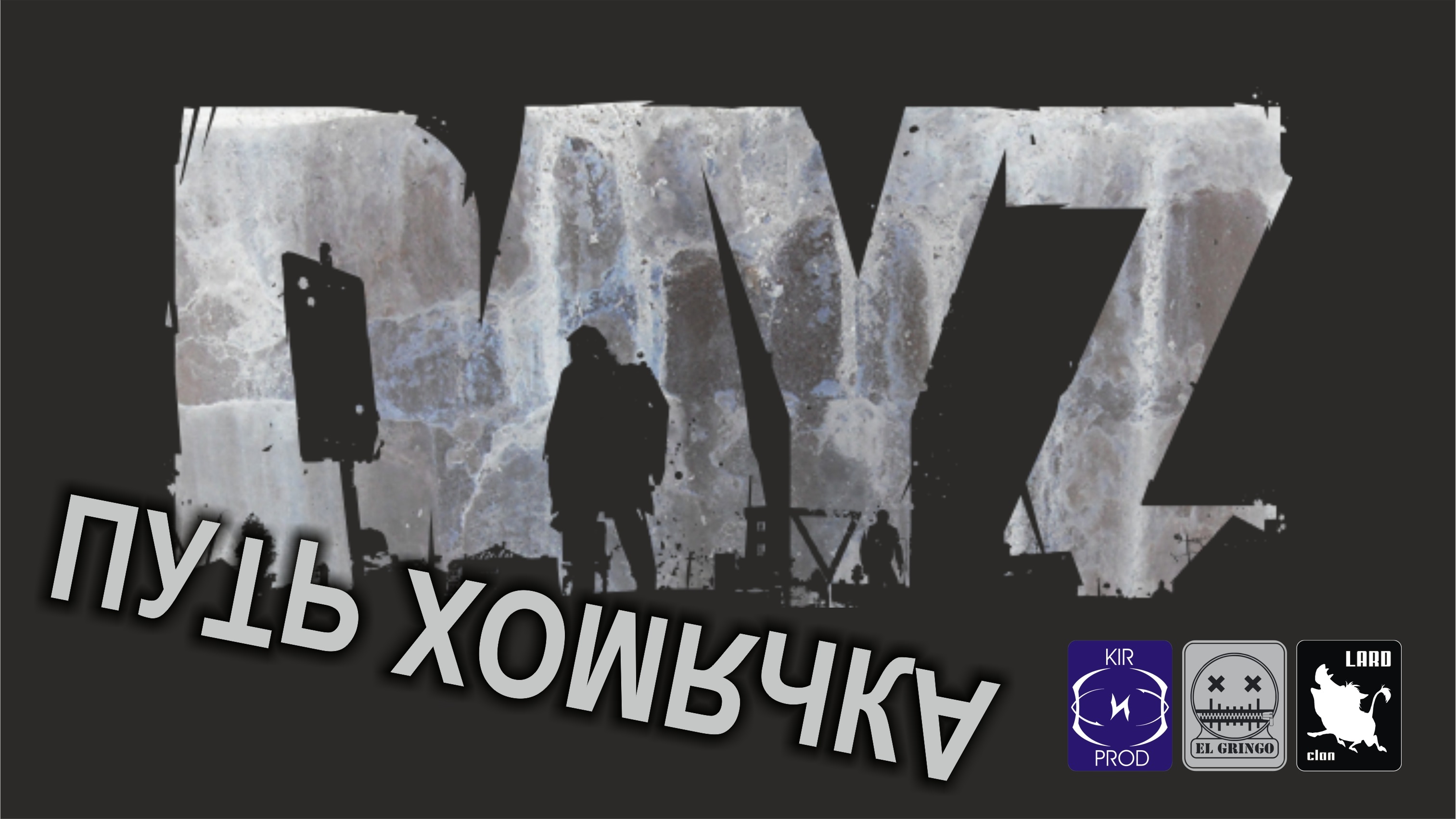 DayZ Путь Хомячка DayZ официальный сервер DayZ без модов смотреть онлайн