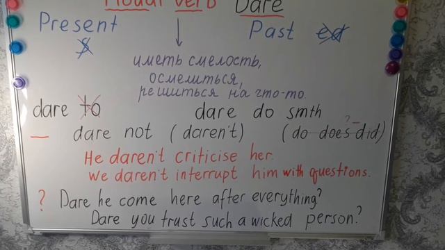 Вспомним и повторим модальный глагол в анг.языке "Dare". смотреть онлайн
