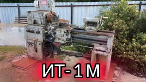Токарный станок ИТ-1м покупка и мини-обзор