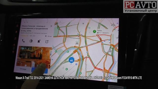 Nissan X-Trail T32 14-21г. ЗАМЕНА МАГНИТОЛЫ УСТАНОВКА ANDROID 10 ДЮЙМОВ Vomi FX341R10-MTK-LTE