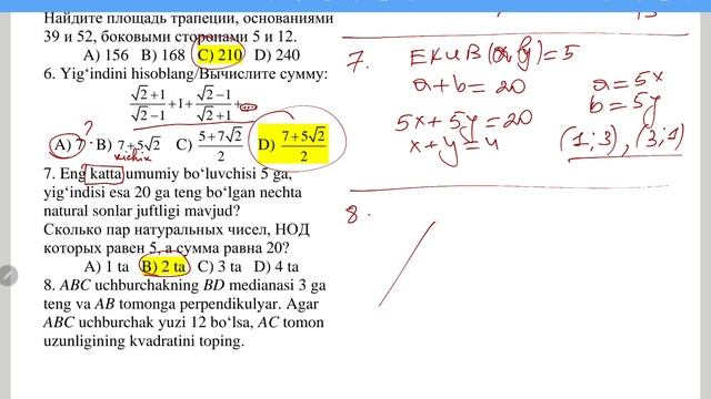 Matematika (O‘qituvchilar olimpiadasi) yechim #milliysertifikat #attestatsiya #matematika #ustozlar смотреть онлайн
