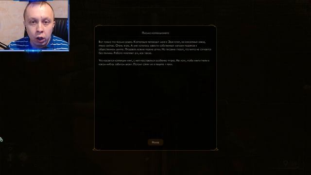 The Outer Worlds#3 ЕРЕТИЧЕСКАЯ КНИГА смотреть онлайн