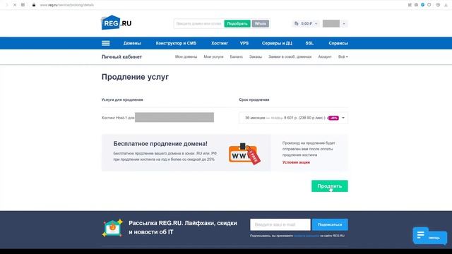 Как продлить оплатить хостинг Reg.ru пошаговая инструкция смотреть онлайн