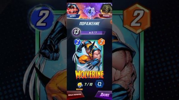 играю в marvel snap