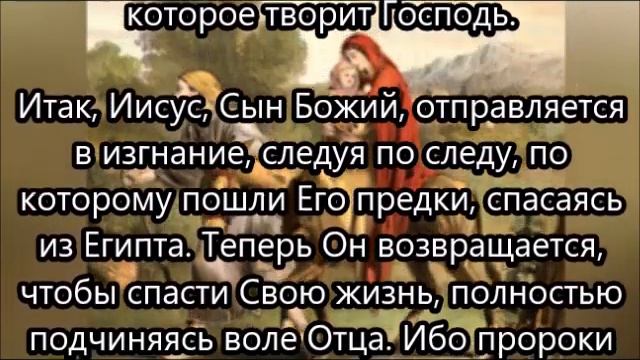 Иисус, Избранный раб, дорога в Египет смотреть онлайн