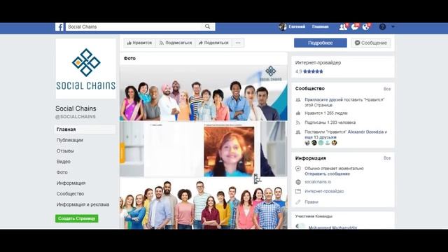 Social Chains - обзор команды и социальной активности смотреть онлайн