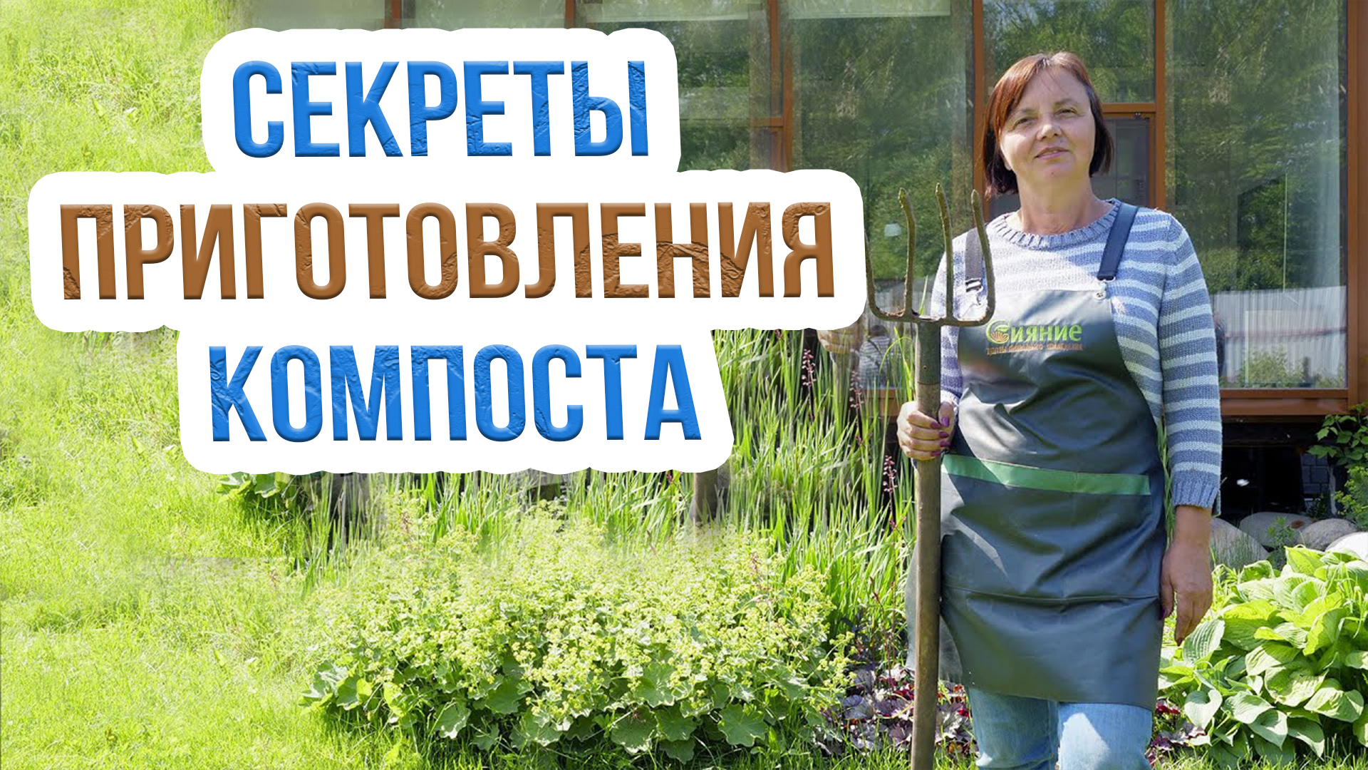 Как приготовить компост правильно? Качественный компост - мастер класс по приготовлению! смотреть онлайн