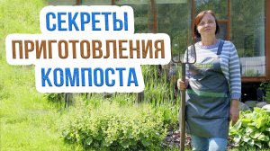 Как приготовить компост правильно? Качественный компост - мастер класс по приготовлению!