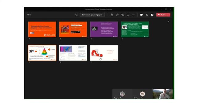 Режим докладчика в собрании Microsoft Teams. Изменения смотреть онлайн
