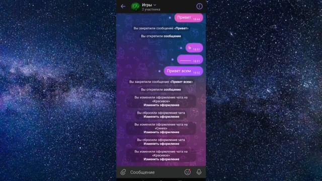 Как изменить Оформление в Чатах в Вк / Как сделать разные Оформления Чатов ВКонтакте | (2022) смотреть онлайн