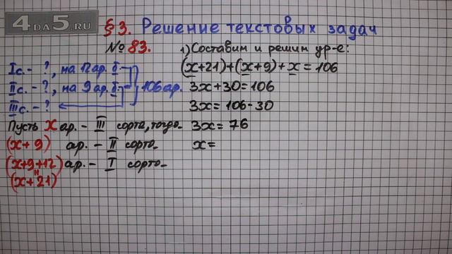 Упражнение № 83 – ГДЗ Алгебра 7 класс – Мерзляк А.Г., Полонский В.Б., Якир М.С. смотреть онлайн