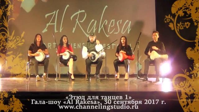 Этюд для танцев 1. Гала-шоу Al Rakesa, 30 сентября 2017 г. смотреть онлайн