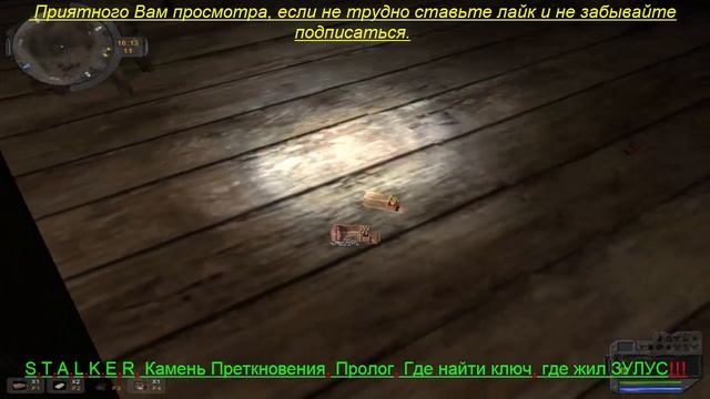 S.T.A.L.K.E.R. Камень Преткновения. Пролог. Где найти ключ где жил ЗУЛУС!!! смотреть онлайн