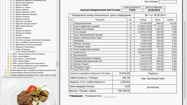 Обзор программы Шеф Эксперт