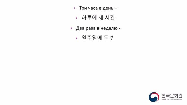 4 уровень (4 урок - 2 часть) ВИДЕОУРОКИ КОРЕЙСКОГО ЯЗЫКА смотреть онлайн