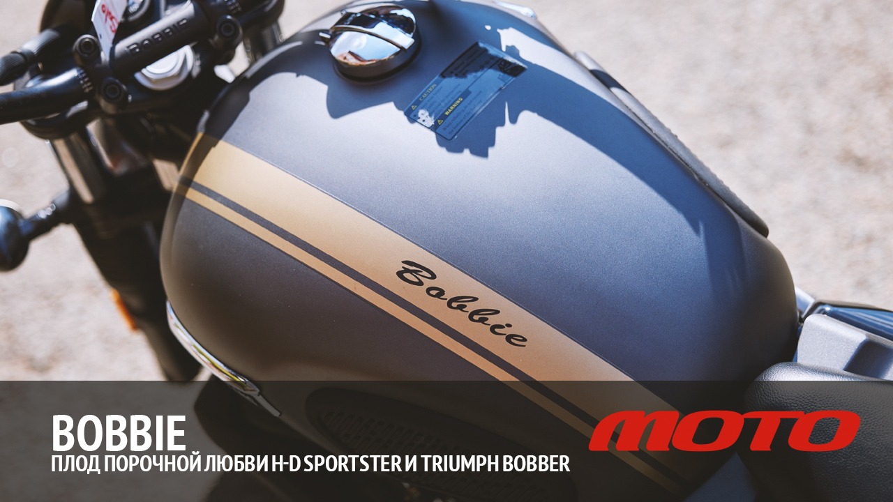 Bobbie – плод порочной любви H.-D. Sportster и Triumph Bobber. Обзор и тест-драйв CJ Adept 700 Solo смотреть онлайн
