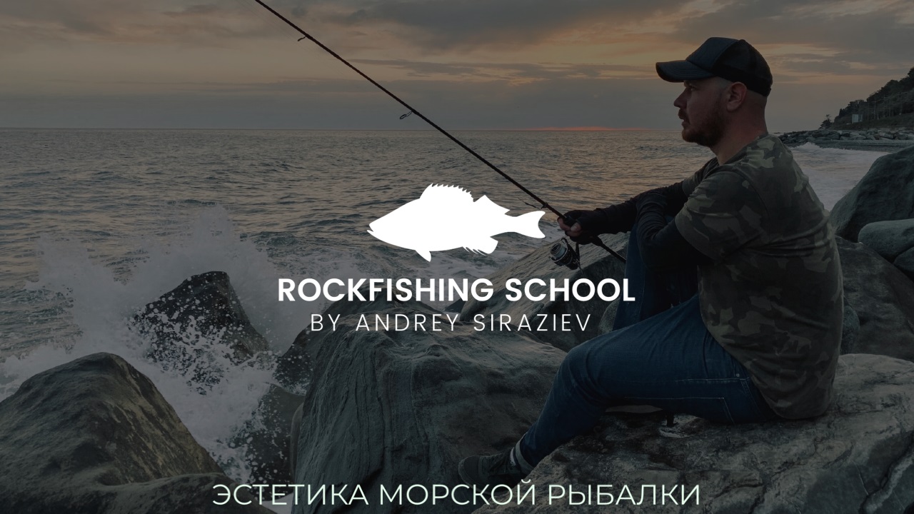 ROCKFISHING SCHOOL - все о морской рыбалке на Черном море смотреть онлайн