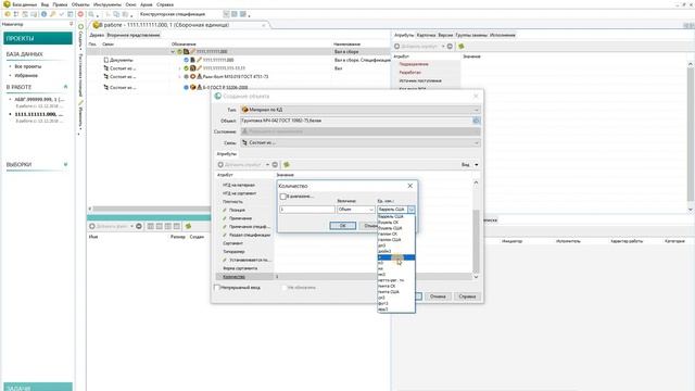 Лоцман. Teст ввода материала в спецификацию из справочника. смотреть онлайн